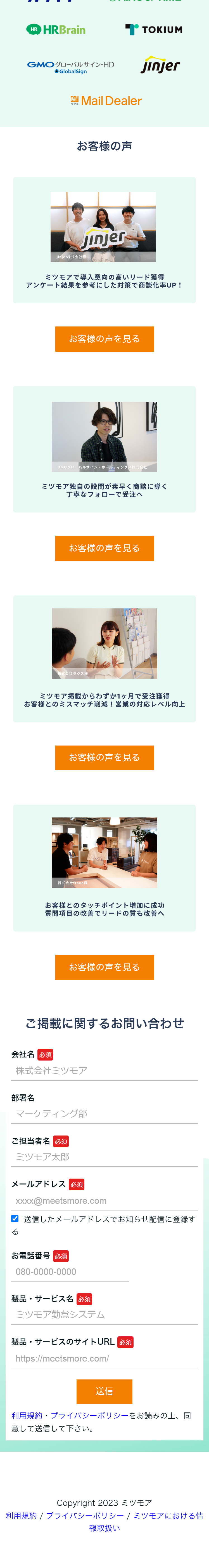 Mitsumoar LP design (Design, Apps, Systems / Green tones / Trust and Safety) Mobile version