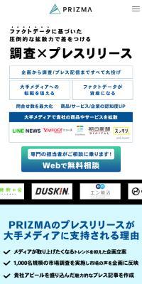 PRIZMAのLPデザイン（レンタル・代行・アウトソース／ブルー系／信頼・安心系）スマホ版