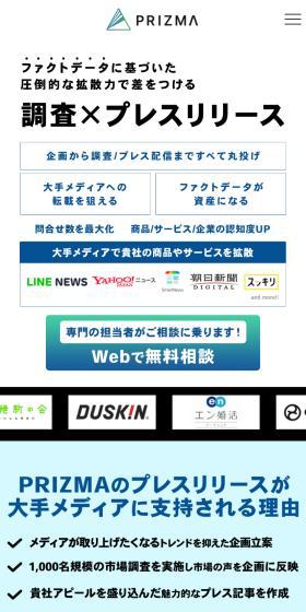 PRIZMAのLPデザイン（レンタル・代行・アウトソース／ブルー系／信頼・安心系）スマホ版