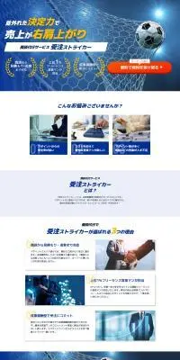受注ストライカーのLPデザイン（レンタル・代行・アウトソース／ブルー系／信頼・安心系）PC版