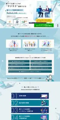 SakuLinkのLPデザイン（レンタル・代行・アウトソース／ブルー系／信頼・安心系）PC版