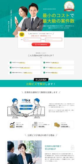 Hikaku Biz LP design (Rental, Contracting, and Outsourcing / Green tones / Stylish type) PC version