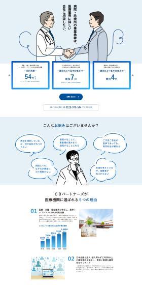 Sale and M&A of medical facilities LP design (Rental, Contracting, and Outsourcing / Shades of blue / Trust and Safety) PC version