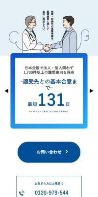 医療施設の売却・M&AのLPデザイン（レンタル・代行・アウトソース／ブルー系／信頼・安心系）スマホ版