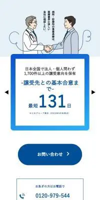 医療施設の売却・M&AのLPデザイン（レンタル・代行・アウトソース／ブルー系／信頼・安心系）スマホ版