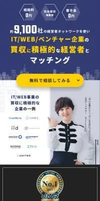 ウィルゲートM&AのLPデザイン（レンタル・代行・アウトソース／ブルー系／スタイリッシュ系）スマホ版