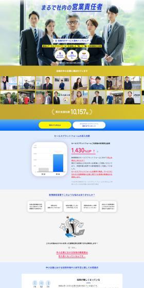 Sales Platform LP design (Rental, Contracting, and Outsourcing / Shades of blue / Trust and Safety) PC version