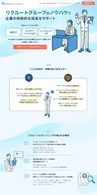 営業代行・カスタマーサクセス・コールセンター代行のLPデザイン（レンタル・代行・アウトソース／ブルー系／信頼・安心系）PC版