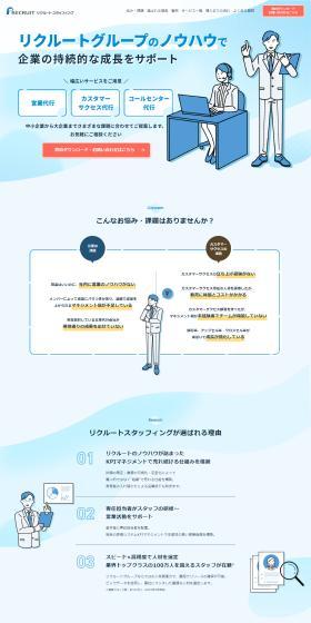 Sales Agency, Customer Success, Call Center Outsourcing LP design (Rental, Contracting, and Outsourcing / Shades of blue / Trust and Safety) PC version