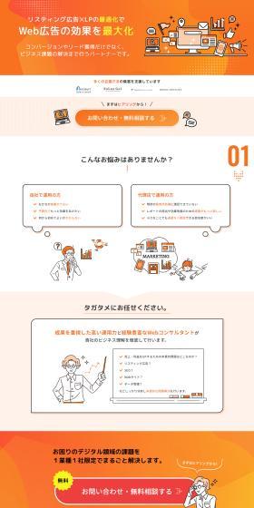 Listing Ad Management LP design (Rental, Contracting, and Outsourcing / Orange tones / Trust and Safety) PC version