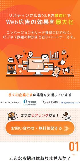 リスティング広告代行のLPデザイン(レンタル・代行・アウトソース/オレンジ系/信頼・安心系)スマホ版