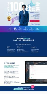 Kaitaku LP design (Rental, Contracting, and Outsourcing / Shades of blue / Trust and Safety) PC version
