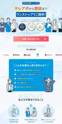 インサイドセールス・営業代行のLPデザイン（レンタル・代行・アウトソース／ブルー系／信頼・安心系）PC版