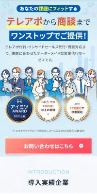 インサイドセールス・営業代行のLPデザイン（レンタル・代行・アウトソース／ブルー系／信頼・安心系）スマホ版