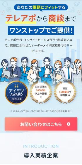 インサイドセールス・営業代行のLPデザイン（レンタル・代行・アウトソース／ブルー系／信頼・安心系）スマホ版