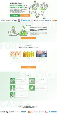 Seiyaku LP design (Rental, Contracting, and Outsourcing / Green tones / Trust and Safety) PC version