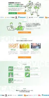 セイヤクのLPデザイン（レンタル・代行・アウトソース／グリーン系／信頼・安心系）PC版