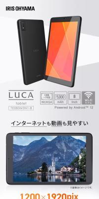 タブレット 8インチ LUCA TE083M3N1-BのLPデザイン（タブレット・スマートフォン／ホワイト系／スタイリッシュ系）スマホ版