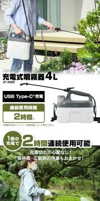 充電式噴霧器 JF-4000のLPデザイン（一般家電／グリーン系／スタイリッシュ系）スマホ版