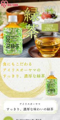 アイリス 緑茶 280mlのLPデザイン（お茶・紅茶・珈琲／ホワイト系／ナチュラル系）スマホ版