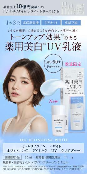 ザレチノタイムホワイトシリーズのLPデザイン（スキンケア・ボディケア・ヘアケア／ブルー系／キレイ系）スマホ版