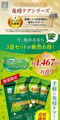プラズマ乳酸菌withユーグレナのLPデザイン（健康食品・健康ドリンク・サプリメント／グリーン系／信頼・安心系）スマホ版