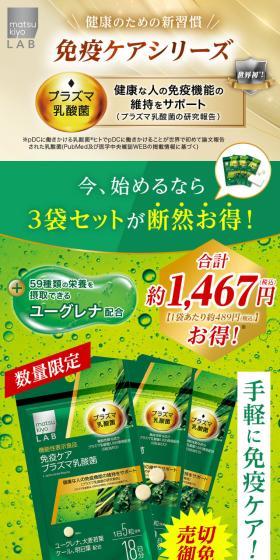 プラズマ乳酸菌withユーグレナのLPデザイン（健康食品・健康ドリンク・サプリメント／グリーン系／信頼・安心系）スマホ版