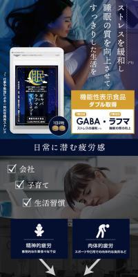 ギャバサプリのLPデザイン（健康食品・健康ドリンク・サプリメント／ブルー系／キレイ系）スマホ版