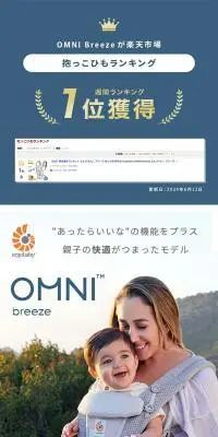 オムニブリーズ抱っこ紐のLPデザイン（キッズ・ベビー用品／ベージュ系／シンプル系）スマホ版