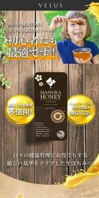 マヌカハニーのLPデザイン（調味料・甘味料・ダシ・スープ／ベージュ系／信頼・安心系）スマホ版