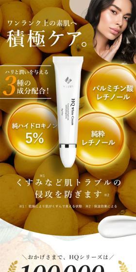 HQ white creamのLPデザイン（スキンケア・ボディケア・ヘアケア／オレンジ系／シンプル系）スマホ版