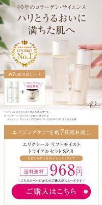 エリクシール リフトモイスト トライアルセットのLPデザイン（スキンケア・ボディケア・ヘアケア／ベージュ系／シンプル系）スマホ版