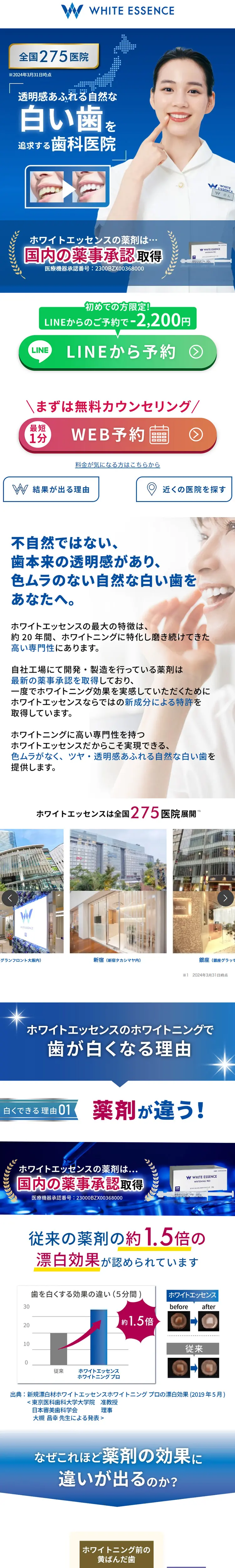 ホワイトエッセンスのLPデザイン（病院・整体・マッサージ／ブルー系／信頼・安心系）スマホ版