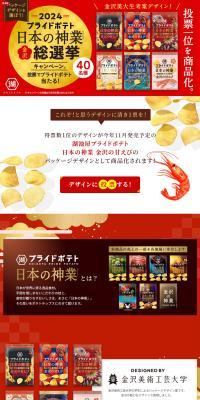Nihon no Kamiwaza Kanazawa General Election 2024 LP design (Events, Campaigns, Gifts / Gold tones / Lively type) PC version
