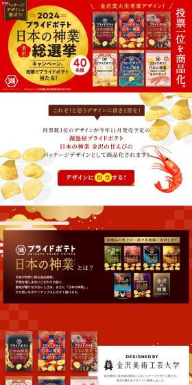 Nihon no Kamiwaza Kanazawa General Election 2024 LP design (Events, Campaigns, Gifts / Gold tones / Lively type) PC version