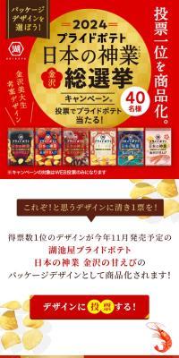 日本の神業 金沢総選挙2024のLPデザイン（イベント・キャンペーン・ギフト／ゴールド系／にぎやか系）スマホ版