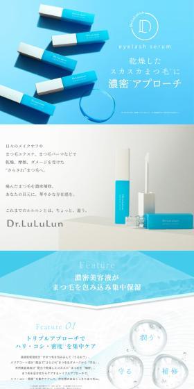 Dr. LuLuLun Eyelash Serum LP design (Cosmetics, makeup, and contact lenses / Shades of blue / Refined style) PC version