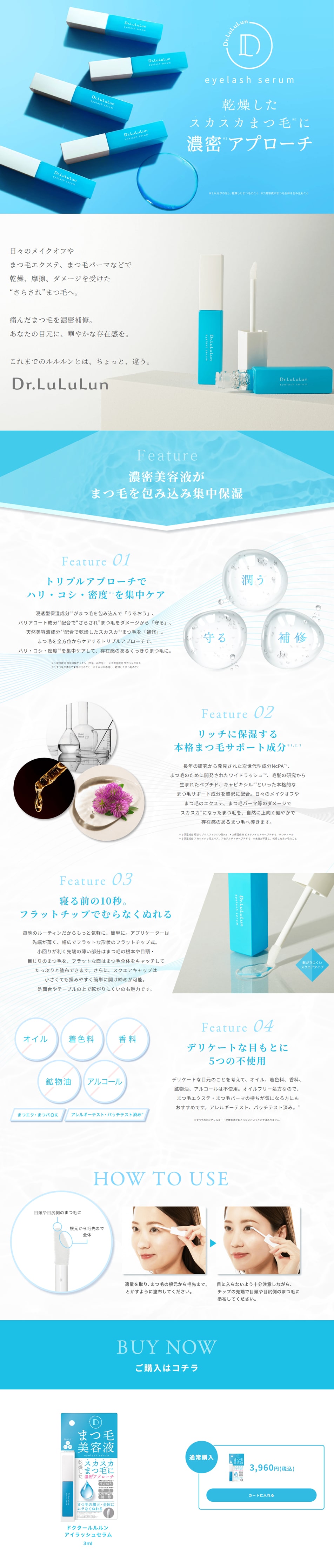 Dr. LuLuLun Eyelash Serum LP design (Cosmetics, makeup, and contact lenses / Shades of blue / Refined style) PC version