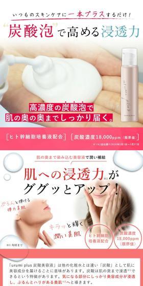 urumi plus炭酸美容液のLPデザイン（スキンケア・ボディケア・ヘアケア／ピンク系／信頼・安心系）スマホ版