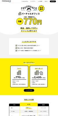 Freenance Virtual Office LP design (Rental, Contracting, and Outsourcing / yellow / Simple) PC version