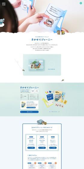 きかせてジャーニーのLPデザイン（学校・塾・通信講座／ブルー系／かわいい系）PC版