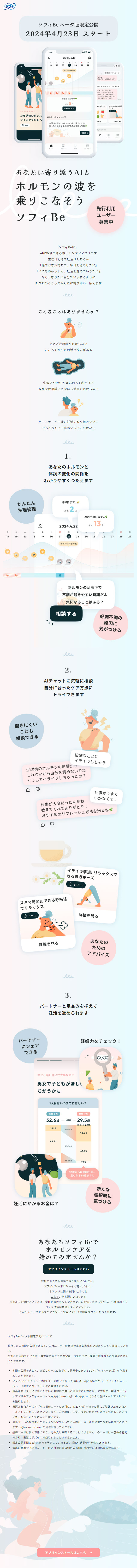 Sofy Be LP design (Design, Apps, Systems / Shades of blue / Refined style) Mobile version
