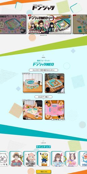 Donjara LP design (Toys, Hobbies & Figures / Green tones / Lively type) PC version