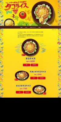 Sukiya's Taco Rice LP design (Prepared foods, dishes, and cuisine / yellow / Lively type) PC version