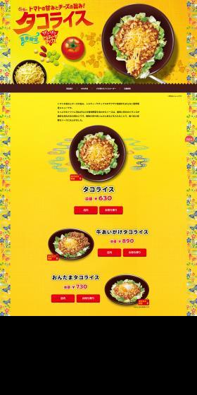 Sukiya's Taco Rice LP design (Prepared foods, dishes, and cuisine / yellow / Lively type) PC version