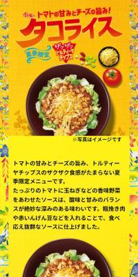 すき家のタコライスのLPデザイン（惣菜・おかず・料理／イエロー系／にぎやか系）スマホ版