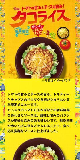 すき家のタコライスのLPデザイン（惣菜・おかず・料理／イエロー系／にぎやか系）スマホ版