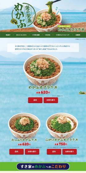 Sukiya's Mekabu Gyudon LP design (Prepared foods, dishes, and cuisine / Green tones / Japanese style) PC version