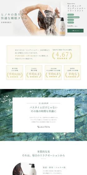 Organic Conditioner Treatment LP design (Skincare, Bodycare, Haircare / Green tones / Simple) PC version