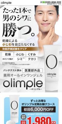 olimpleのLPデザイン（スキンケア・ボディケア・ヘアケア／グレー系／爽やか系）スマホ版